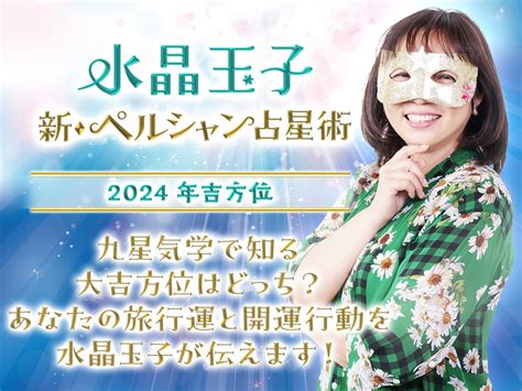 2023 水晶方位